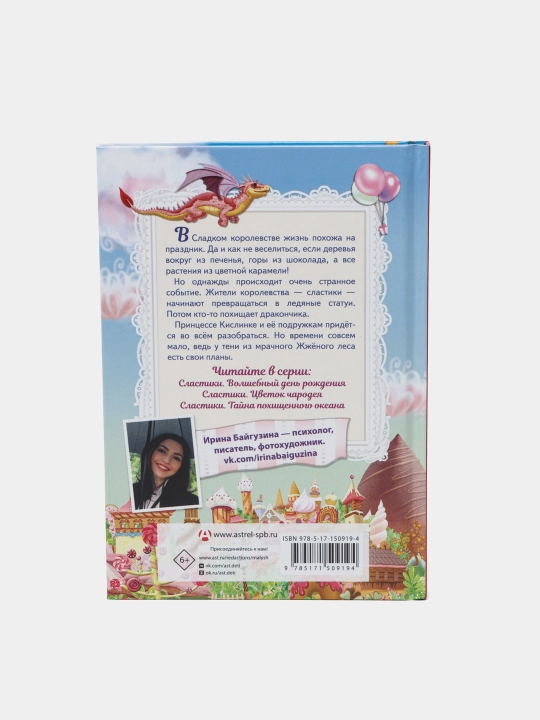 Shirin-shakarlar. Sehrli tug'ilgan kun