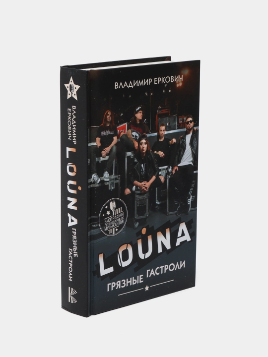 LOUNA. Грязные гастроли, Владимир Еркович