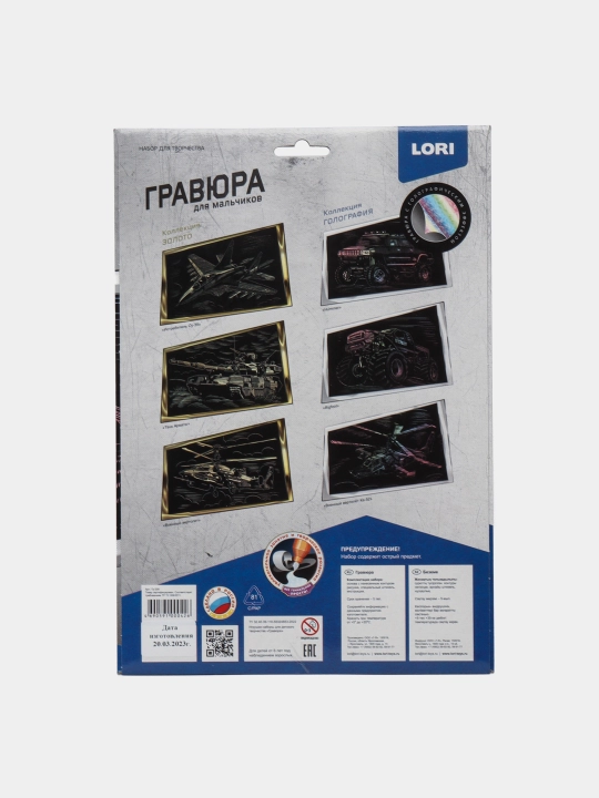 Гравюра с эффектом голографик для мальчиков Bigfoot Гр-209 q0000038975