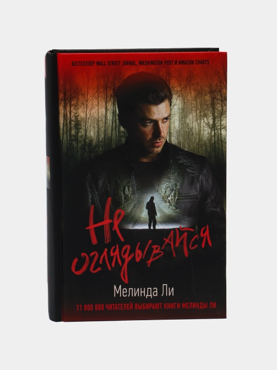 Ne oglyadyvaysya - 