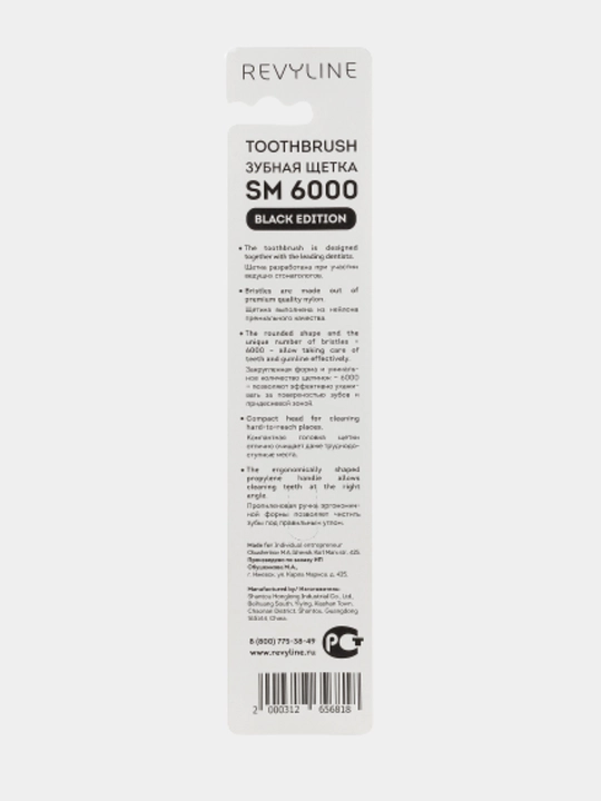 Revyline SM 6000 Smart yumshoq tish cho‘tkasi, tish va milklarni tozalash uchun