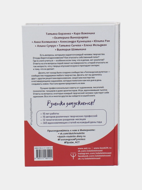 Путь творчества. Голландская рулетка. 365 дней вдохновения