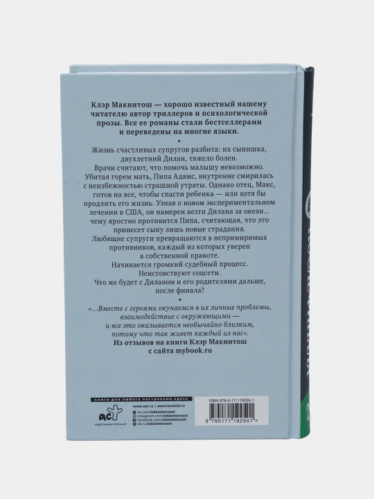 После финала. Макинтош Клэр