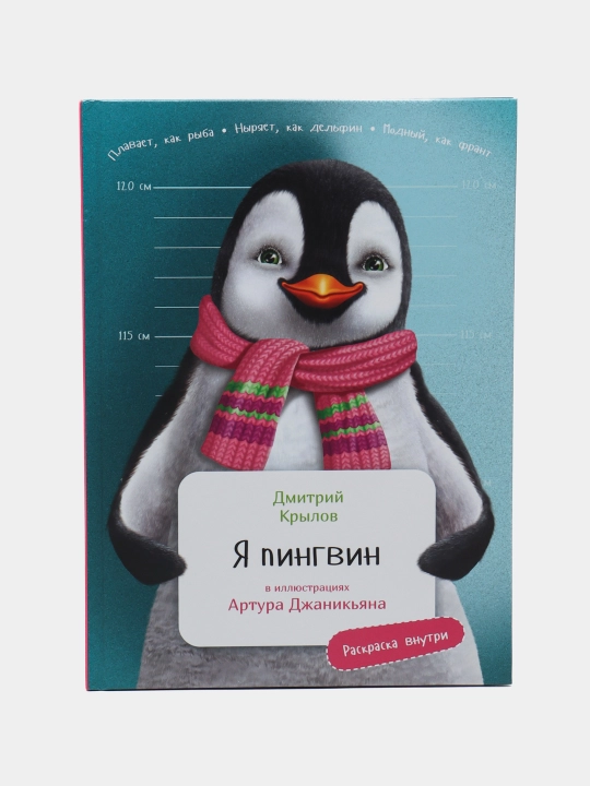Men Pingvinman, Dmitriy Klylov - 