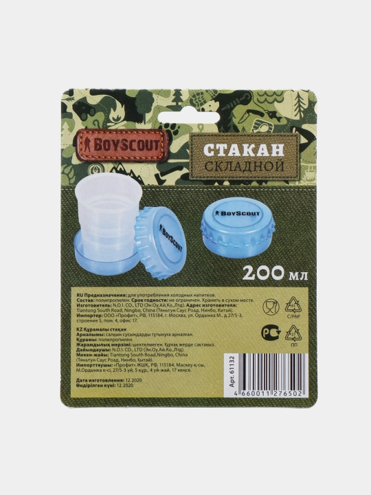 Yeg'iladigan plastik stakan BoyScout, 200 ml