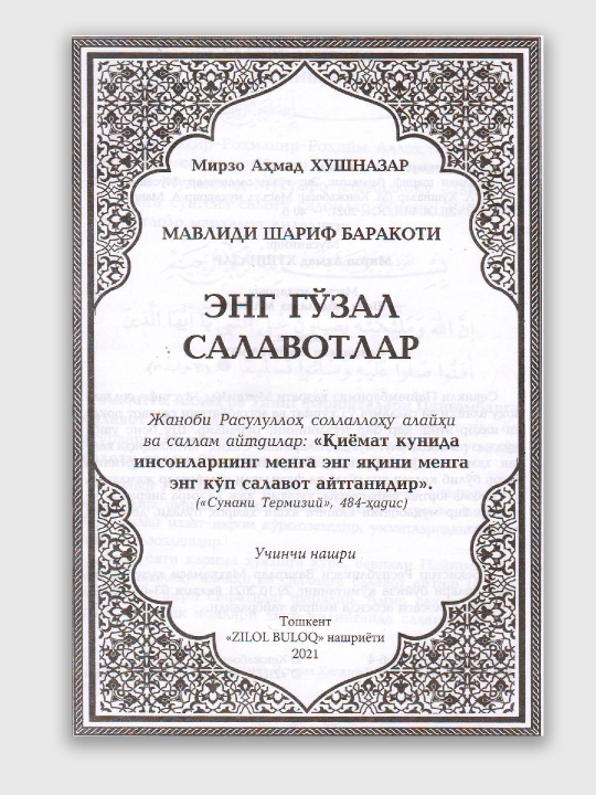 Ёсин, Таборак ва баъзи суралар — Ёсин ва суралар нашрлари