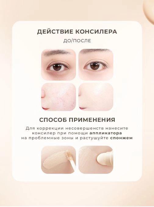 Консилер для лица и глаз Ozon