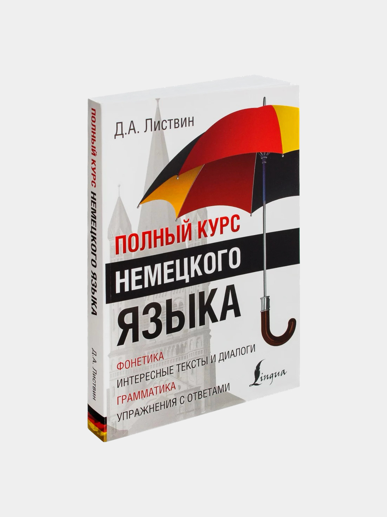 Полный курс Немецкого Языка, Д.А. Ластвин купить по низким ценам в  интернет-магазине Uzum (551032)