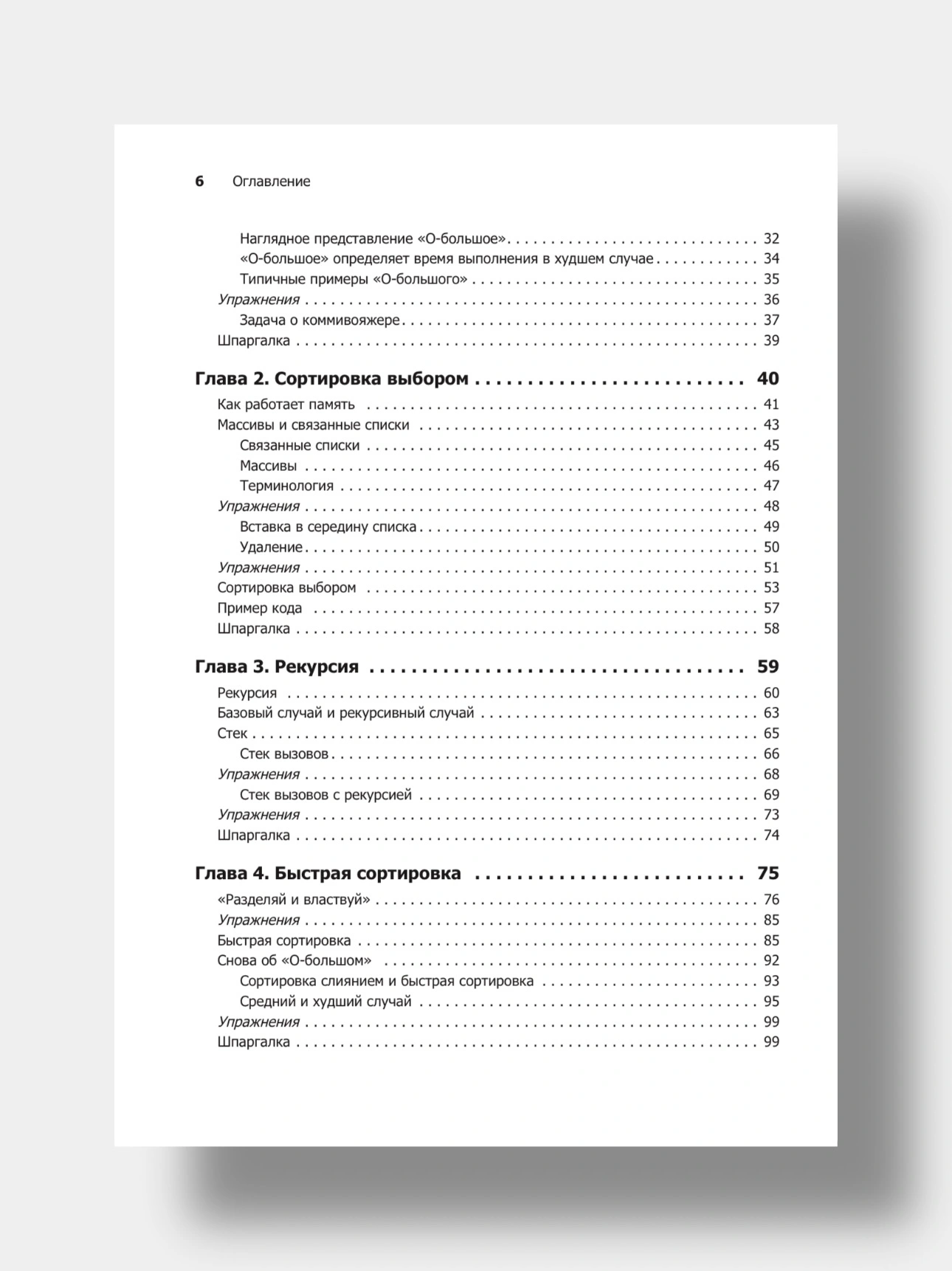 Грокаем Алгоритмы, Адитья Бхаргава купить по низким ценам в интернет ...