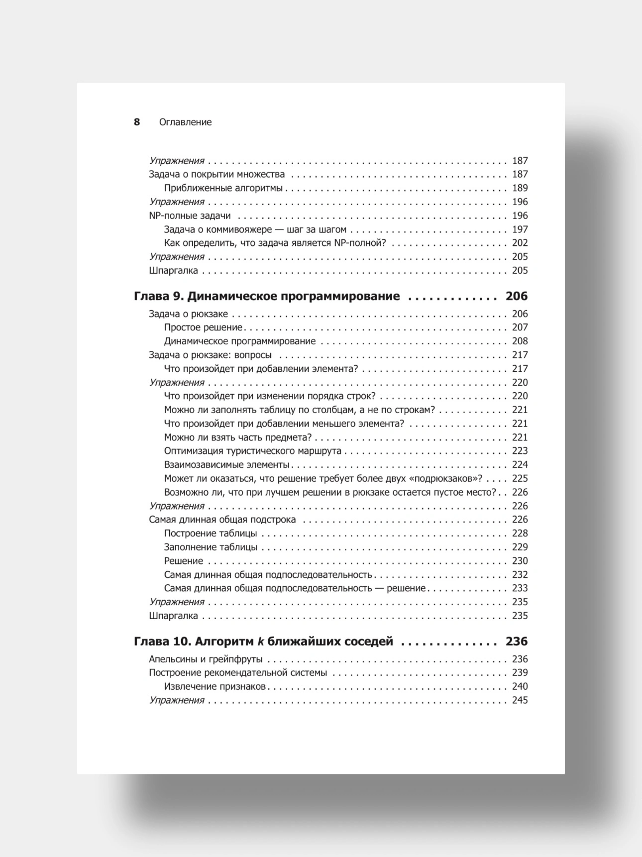 Грокаем Алгоритмы, Адитья Бхаргава купить по низким ценам в интернет ...