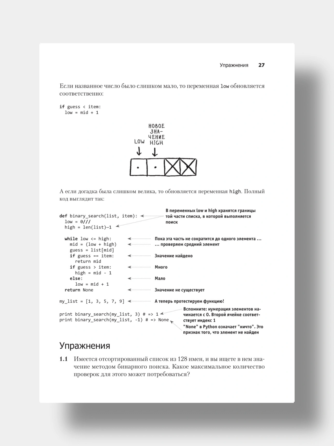 Грокаем Алгоритмы, Адитья Бхаргава купить по низким ценам в интернет ...