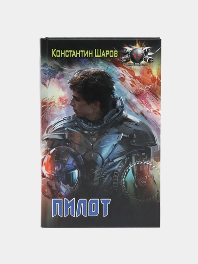 Pilot, Konstantin Sharov - 
