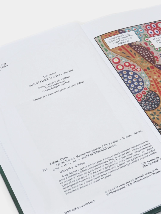 Gustav Klimt. Mutlaq go‘zallik - Otto Gabos | San’at haqidagi sovg‘a nashri