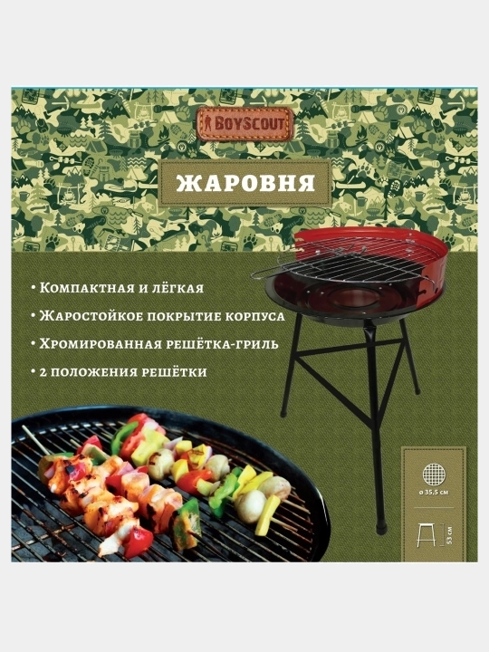 Mangal-barbekyu BoyScout, diametri 35.5 sm, balandligi 53 sm
