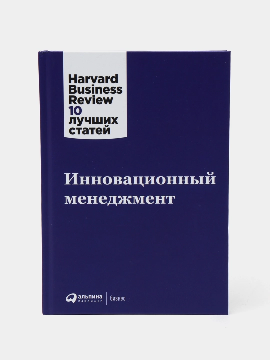 Инновационный менеджмент + HBR - 