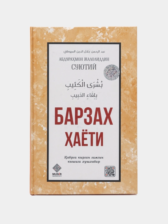 Qiyomat va oxirat — Imom Abu Homid G‘azzoliy - 