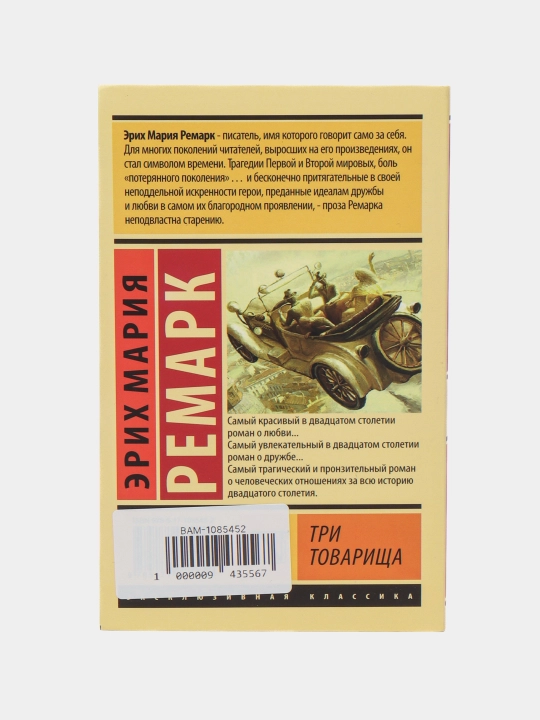 Tri tovarishcha, Erix Remark