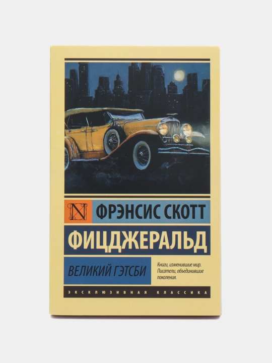 Великий Гэтсби, Фрэнсис Скотт