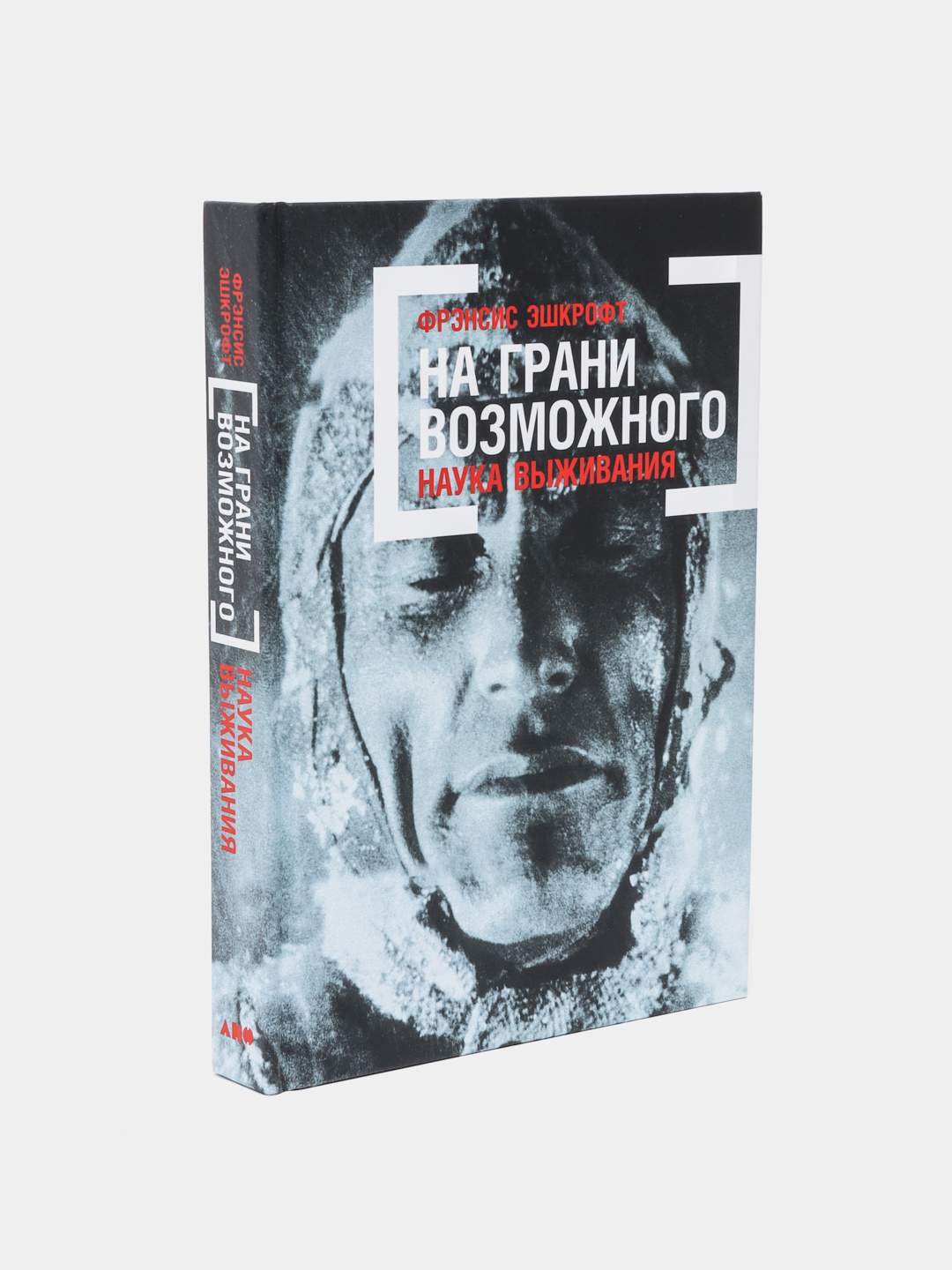 Imkoniyat chegarasida: Omon qolish ilmi