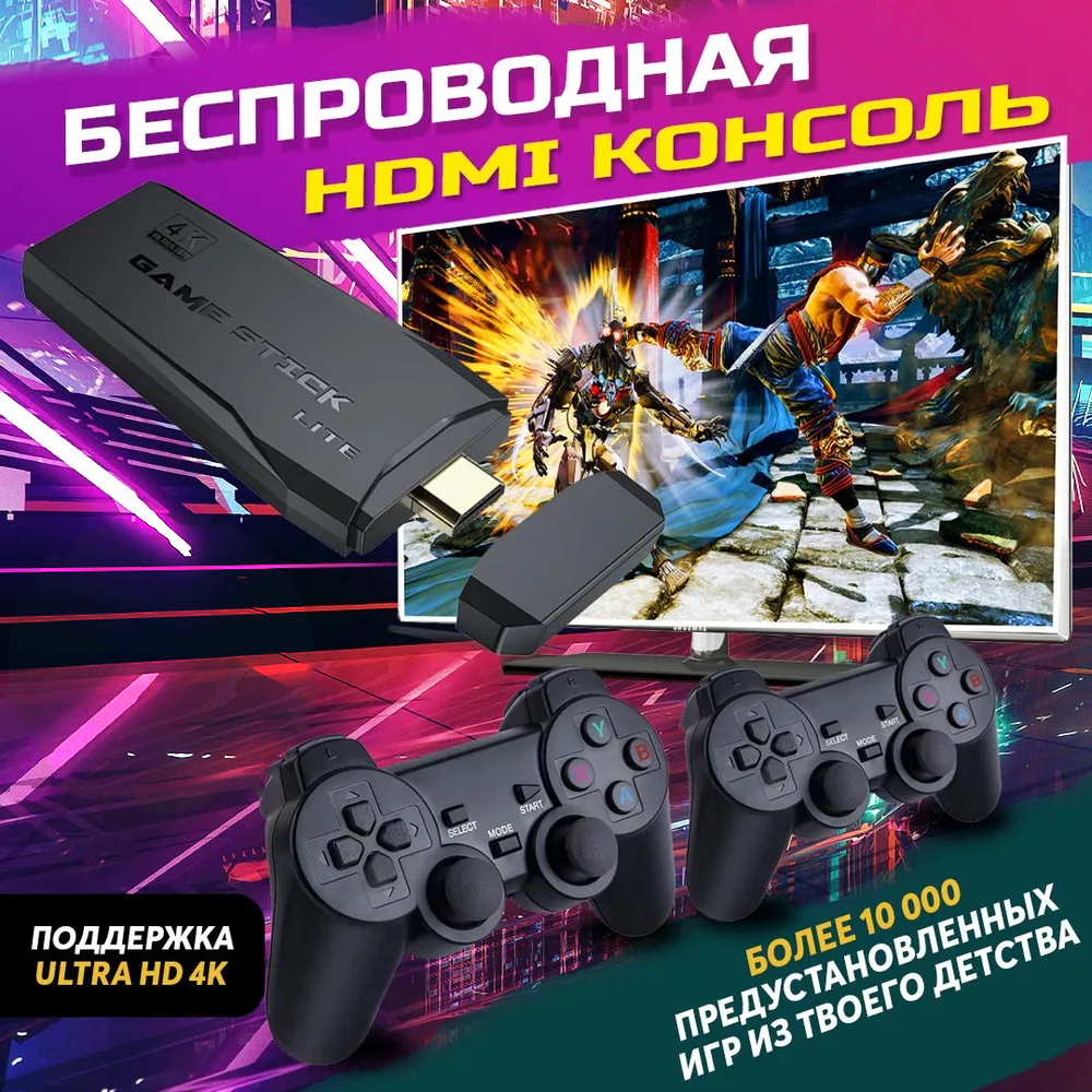 Игровая приставка для ТВ Game Stick Lite 64 GB, 4k Ultra HD, 2 геймпада, 10000  игр купить по низким ценам в интернет-магазине Uzum (369311)