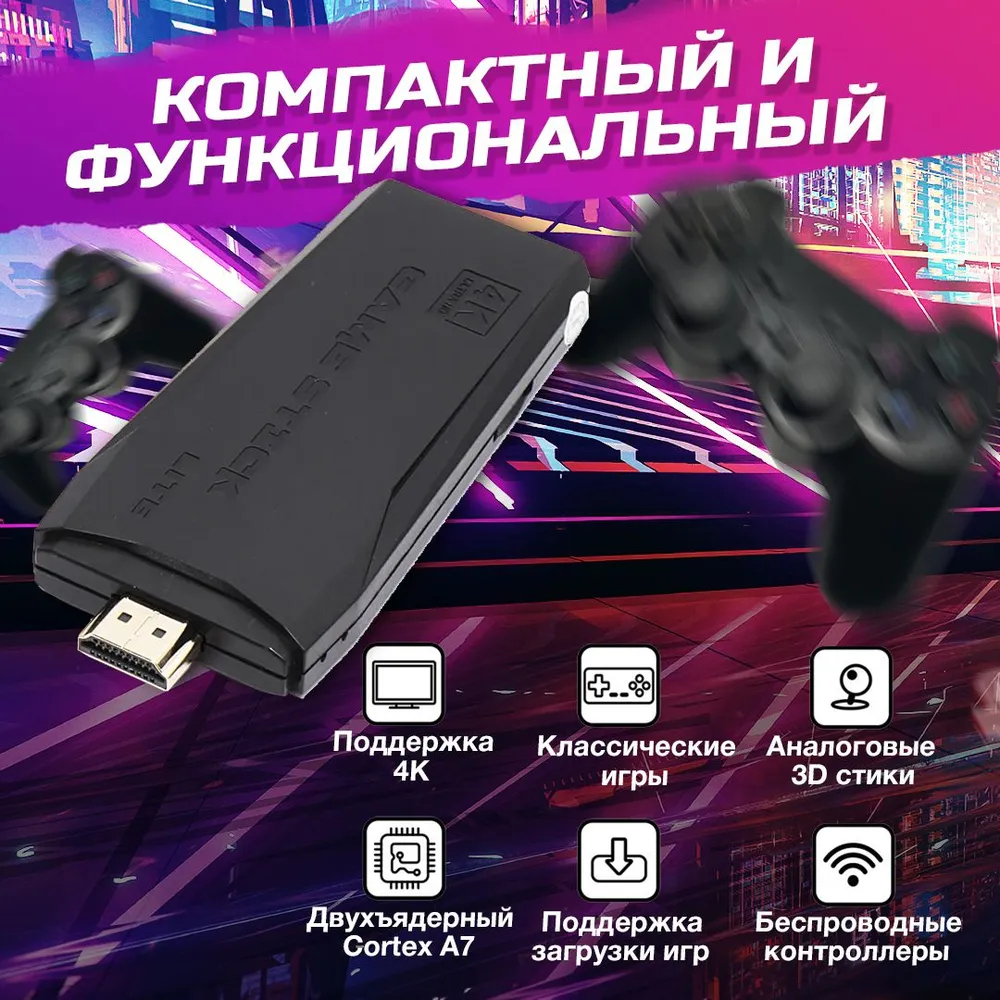 Игровая приставка для ТВ Game Stick Lite 64 GB, 4k Ultra HD, 2 геймпада,  10000 игр купить по низким ценам в интернет-магазине Uzum (369311)