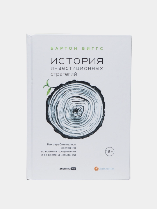 История инвестиционных стратегий, Бартон Биггс - 