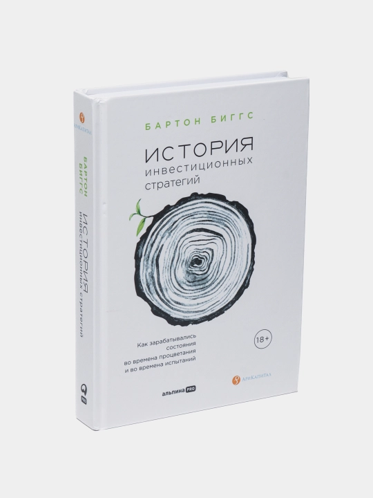История инвестиционных стратегий, Бартон Биггс