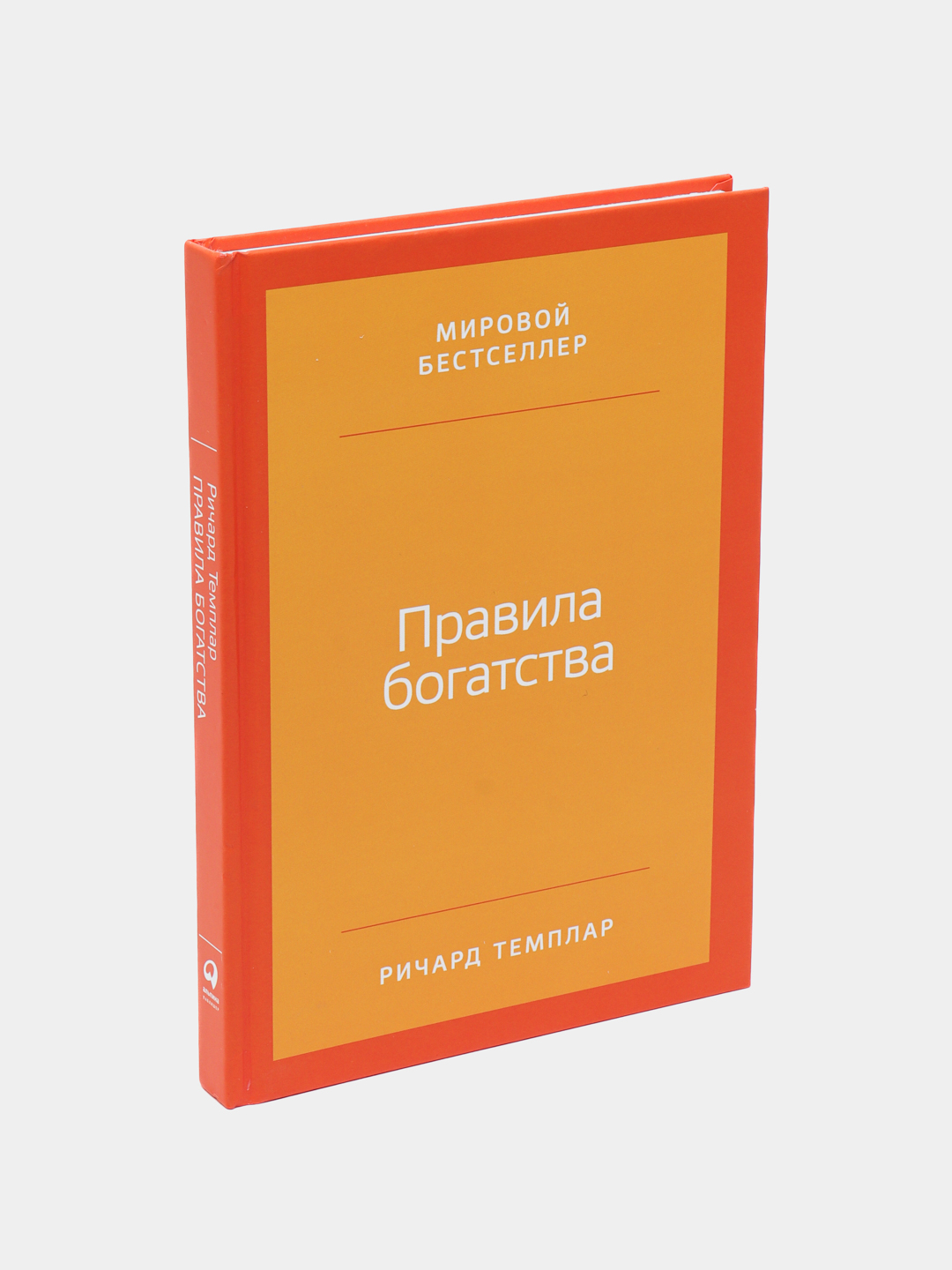 Правила богатства: Свой путь к благосостоянию, Ричард Темплар купить по ...