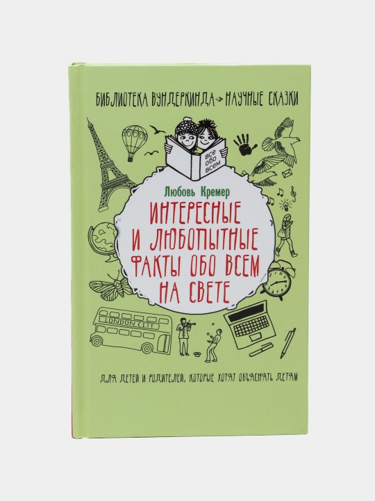 Interesniye i lyubopitniye fakti obo vsem na svete, Lyubov Kremer - 