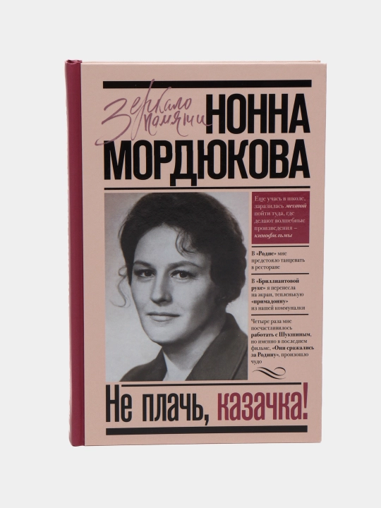 Ne plach, kazachka! - 