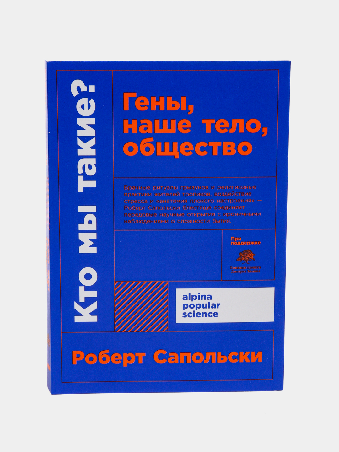 Кто мы такие? Гены, наше тело, общество купить по низким ценам в  интернет-магазине Uzum (537551)