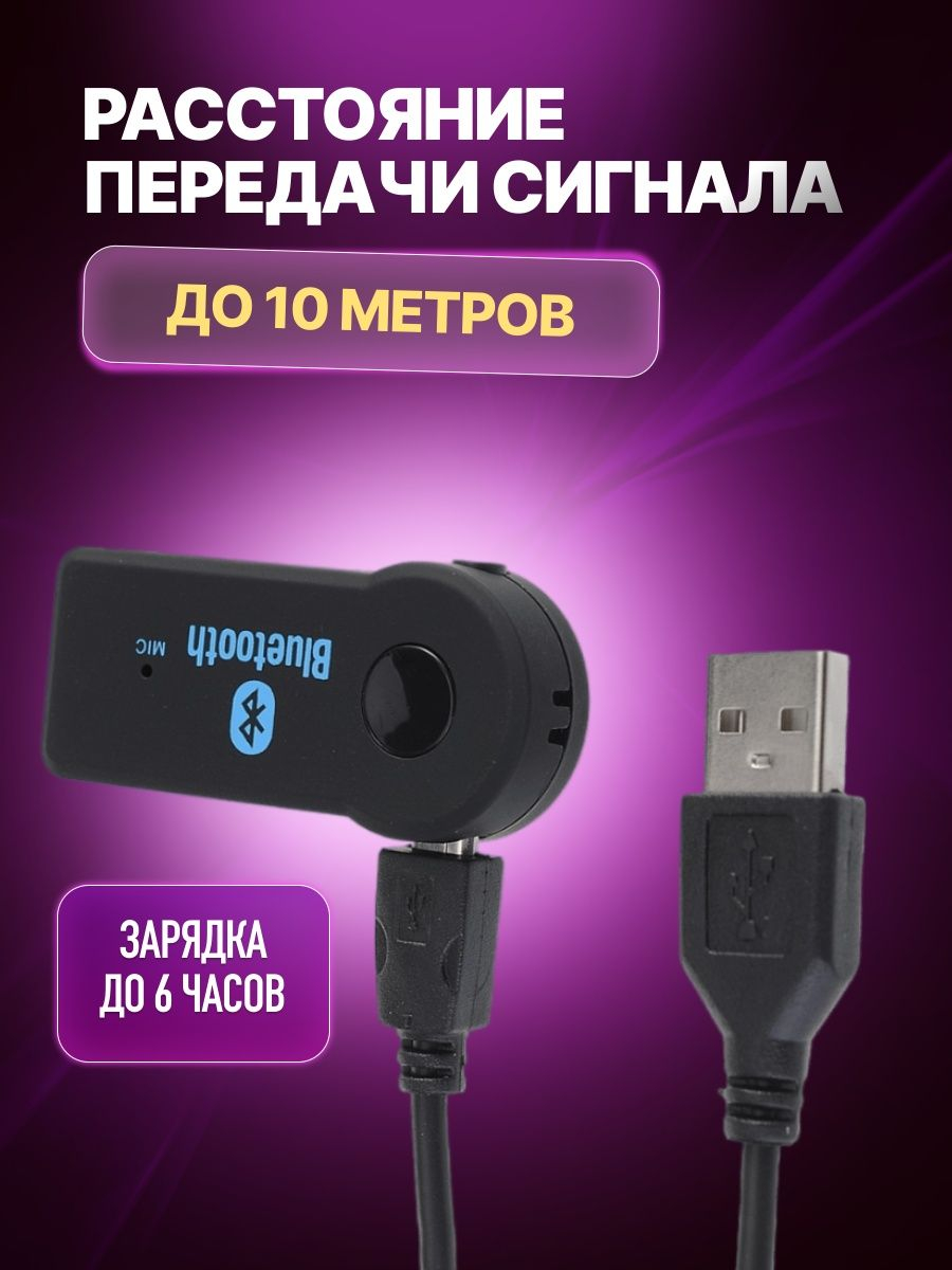 Bluetooth AUX адаптер, приемник, стереосистема, переходник для магнитолы,  разъем 3.5 мм купить по низким ценам в интернет-магазине Uzum (341952)