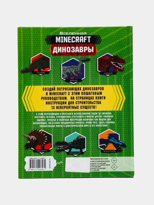 Minecraft, динозавры, Уэствуд Бен