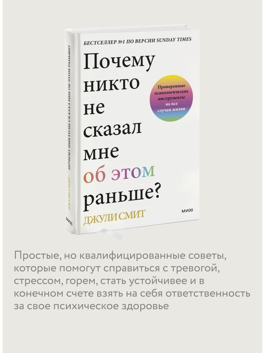 Психологические инструменты. Джули смит почему никто не сказал. Почему мне никто не сказал об этом раньше книга. Джули смит почему никто не сказал. Джули к смит 1993.