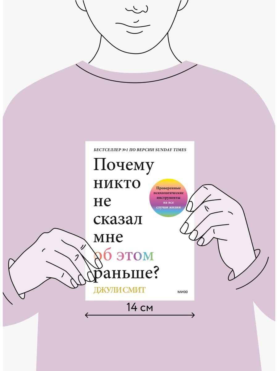 Джули смит почему никто не сказал. Why has nobody told me this before. Джули смит день воина. Инструменты психолога. Инструменты психолога.