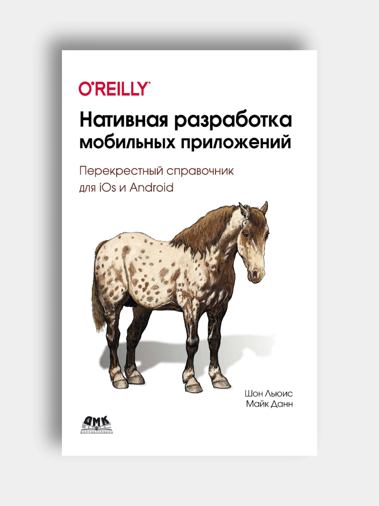 Нативная разработка мобильных приложений купить по низким ценам в ...