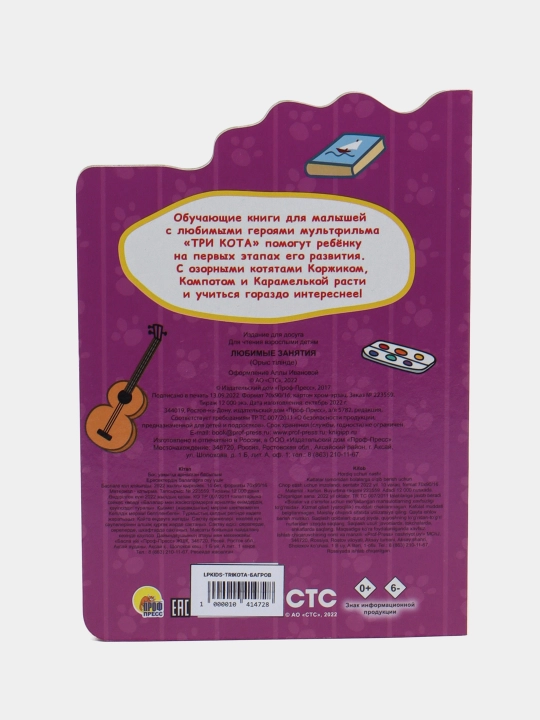 Серия детских обучающих книжек с героями мультфильма "Три кота"