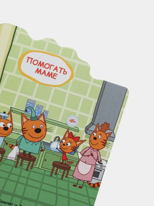 Серия детских обучающих книжек с героями мультфильма "Три кота"