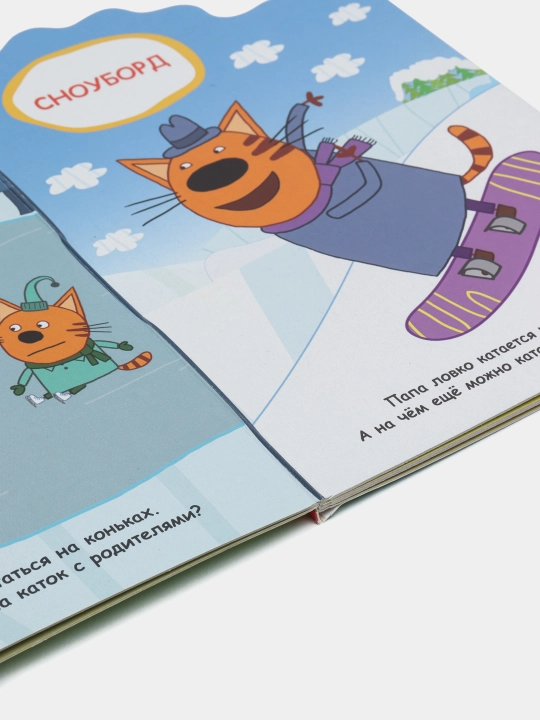 Серия детских обучающих книжек с героями мультфильма "Три кота"