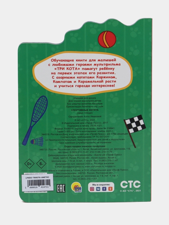 Серия детских обучающих книжек с героями мультфильма "Три кота"