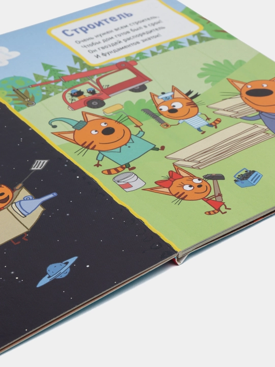 Серия детских обучающих книжек с героями мультфильма "Три кота"