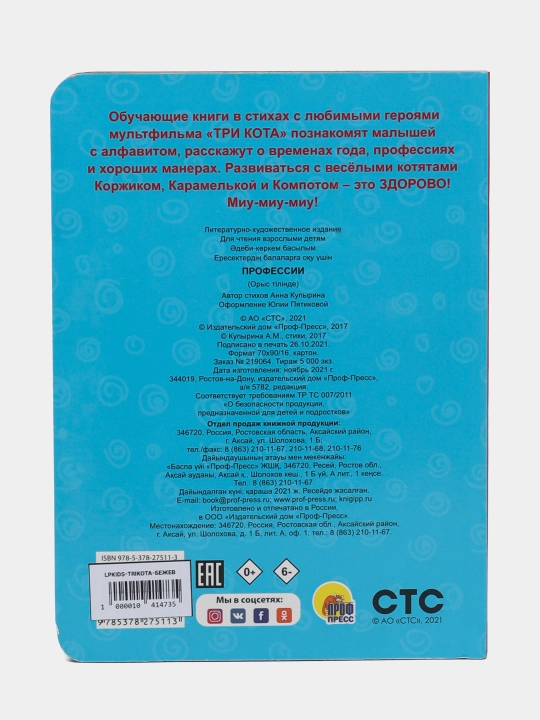 Серия детских обучающих книжек с героями мультфильма "Три кота"