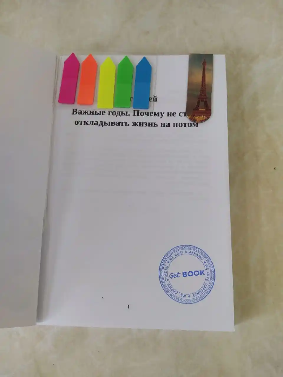 Vazhnyye gody. Pochemu ne stoit otkladyvat' zhizn' na potom, Meg Dzhey