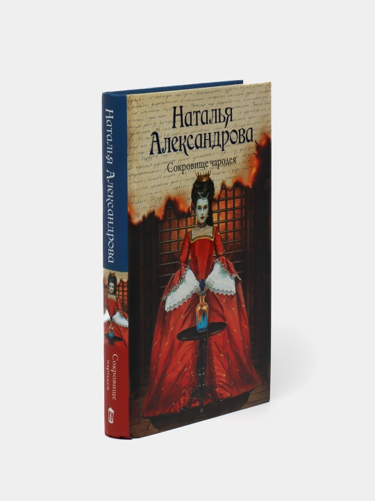 "Sokrovishche charodeya" Natalya Aleksandrova ​