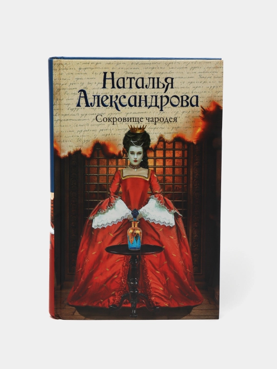 "Sokrovishche charodeya" Natalya Aleksandrova ​ - 