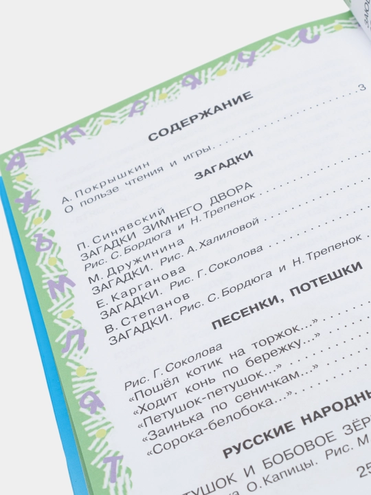 Polnaya xrestomatiya dlya nachalnoy shkoli. 1-4 klassi