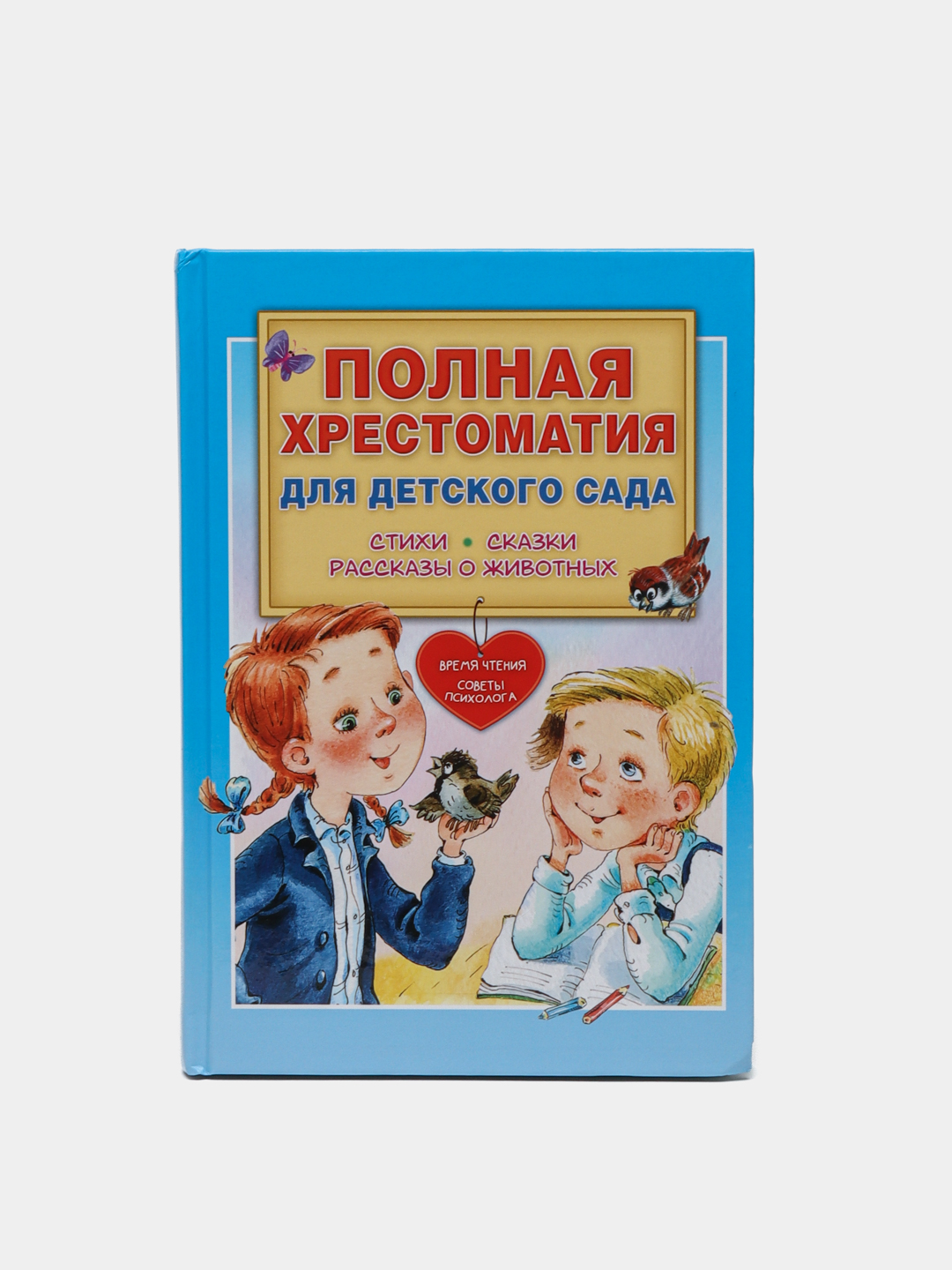 Polnaya xrestomatiya dlya nachalnoy shkoli. 1-4 klassi - 