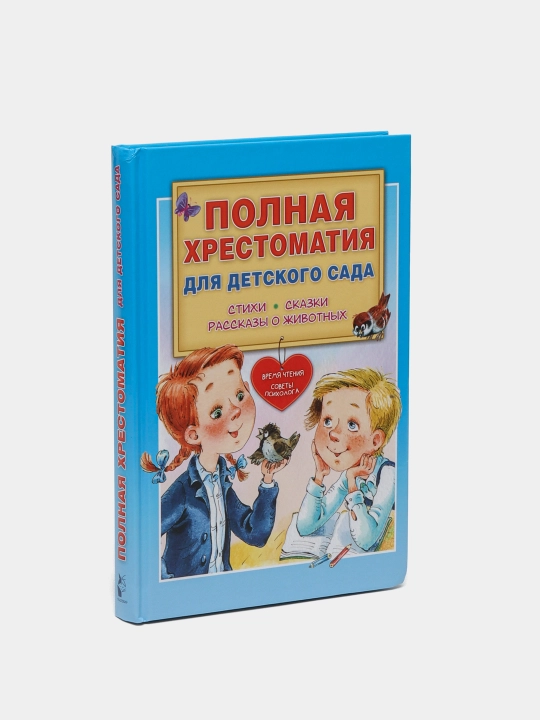 Polnaya xrestomatiya dlya nachalnoy shkoli. 1-4 klassi