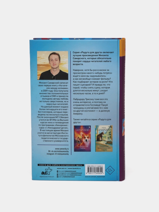 Лабрадор Трисон покоряет Голливуд. Михаил Самарский
