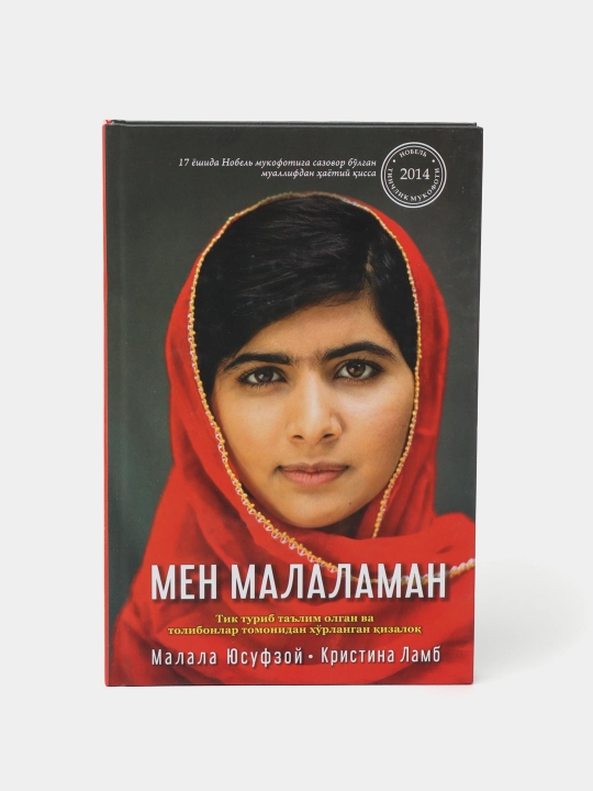 Men Malalaman, Malala Yusufzoy, Kristina Lamb, avtobiografik qissa, qattiq muqova